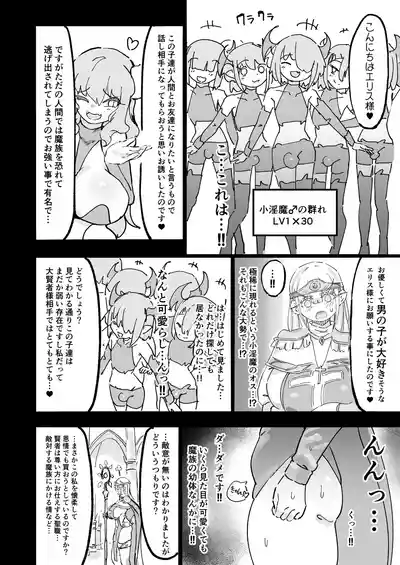 [裏垢] 聖女エリスはお貢ぎ上手 – 5