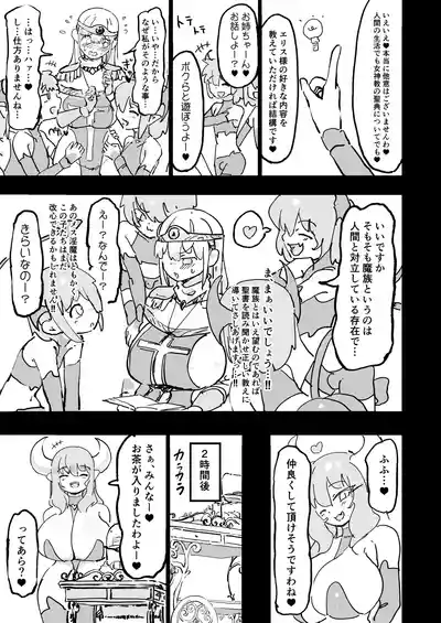 [裏垢] 聖女エリスはお貢ぎ上手 – 6