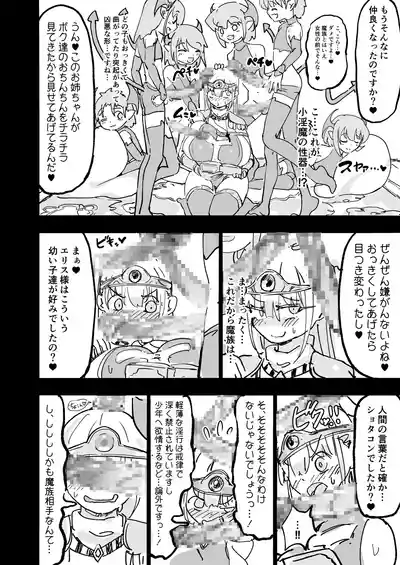 [裏垢] 聖女エリスはお貢ぎ上手 – 7