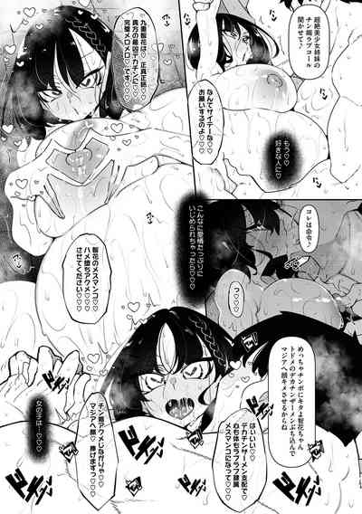 [Fukuyama Naoto] Succubutic [Digital] – 40