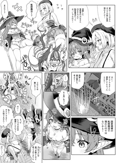 [ふずめ] ギルド受付嬢とデート中にまた搾り取られてます… – 31