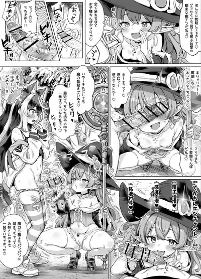 [ふずめ] ギルド受付嬢とデート中にまた搾り取られてます… – 36