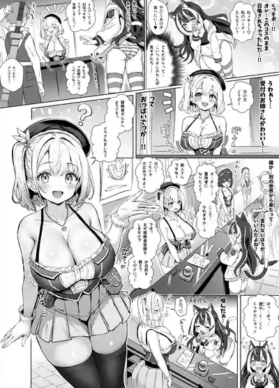 [ふずめ] ギルド受付嬢とデート中にまた搾り取られてます… – 6