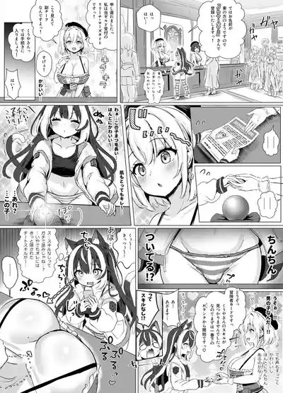 [ふずめ] ギルド受付嬢とデート中にまた搾り取られてます… – 7