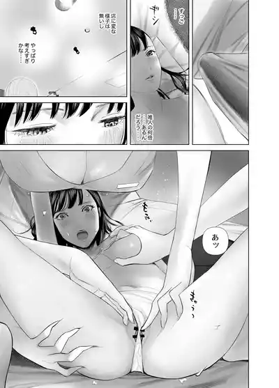[ringo (shida)] WNTR~ – 15