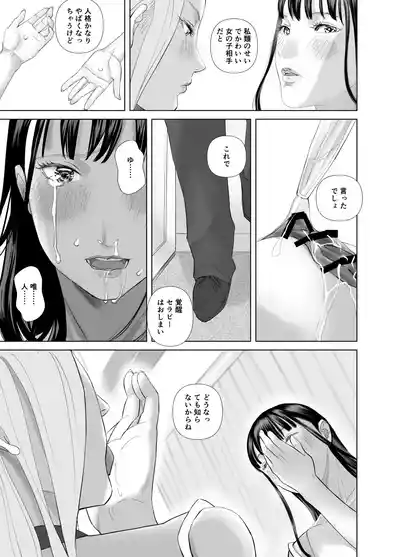[ringo (shida)] WNTR~ – 31
