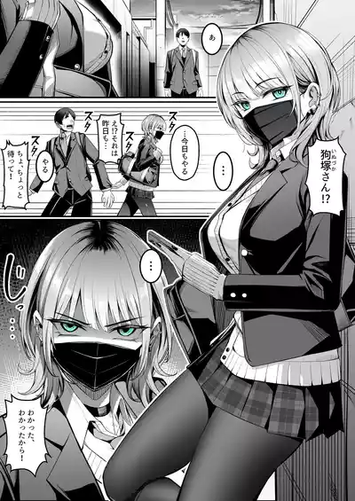 [吉本] 趣味が特殊な狗塚さん – 2