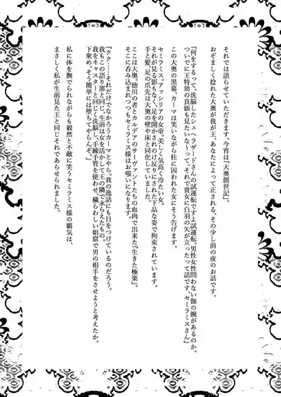 [サガッとる] 大奥創世記 – 15
