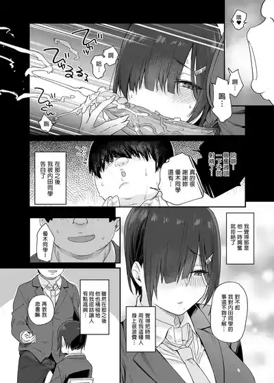 [かるわに (らま)][かるわに (らま)] 優木さんはボクのモノ [中文] [無修正] – 13