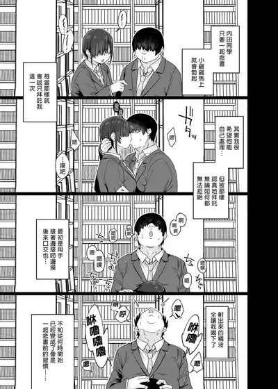 [かるわに (らま)][かるわに (らま)] 優木さんはボクのモノ [中文] [無修正] – 14