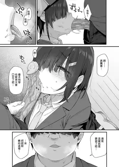 [かるわに (らま)][かるわに (らま)] 優木さんはボクのモノ [中文] [無修正] – 18