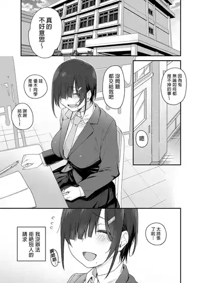 [かるわに (らま)][かるわに (らま)] 優木さんはボクのモノ [中文] [無修正] – 2
