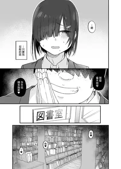 [かるわに (らま)][かるわに (らま)] 優木さんはボクのモノ [中文] [無修正] – 4
