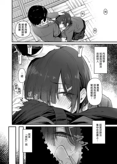 [かるわに (らま)][かるわに (らま)] 優木さんはボクのモノ [中文] [無修正] – 5