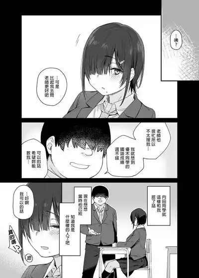 [かるわに (らま)][かるわに (らま)] 優木さんはボクのモノ [中文] [無修正] – 6