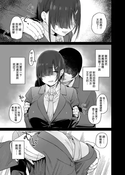[かるわに (らま)][かるわに (らま)] 優木さんはボクのモノ [中文] [無修正] – 8