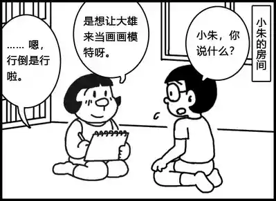 [Mocasin]小朱X大雄[Chinese] – 1