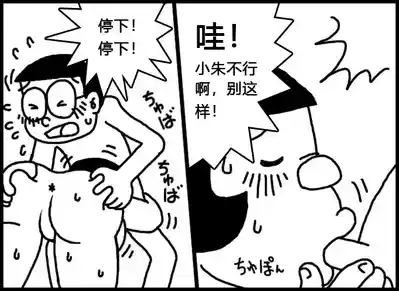 [Mocasin]小朱X大雄[Chinese] – 10