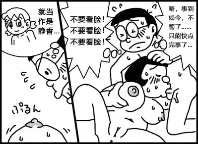 [Mocasin]小朱X大雄[Chinese] – 11