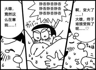 [Mocasin]小朱X大雄[Chinese] – 12