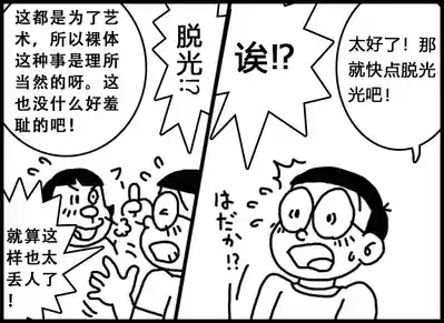 [Mocasin]小朱X大雄[Chinese] – 2