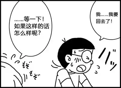 [Mocasin]小朱X大雄[Chinese] – 3