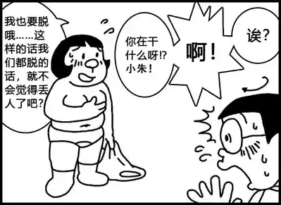 [Mocasin]小朱X大雄[Chinese] – 4