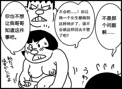 [Mocasin]小朱X大雄[Chinese] – 5