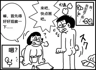 [Mocasin]小朱X大雄[Chinese] – 6