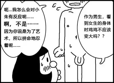 [Mocasin]小朱X大雄[Chinese] – 7