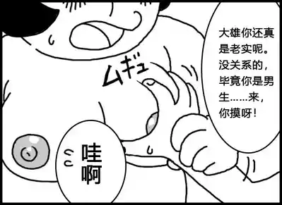 [Mocasin]小朱X大雄[Chinese] – 8