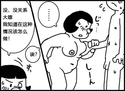 [Mocasin]小朱X大雄[Chinese] – 9