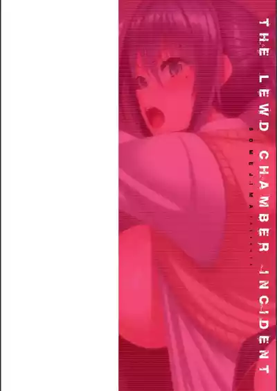 [ソメジマ] 淫獄密室事変 – 2