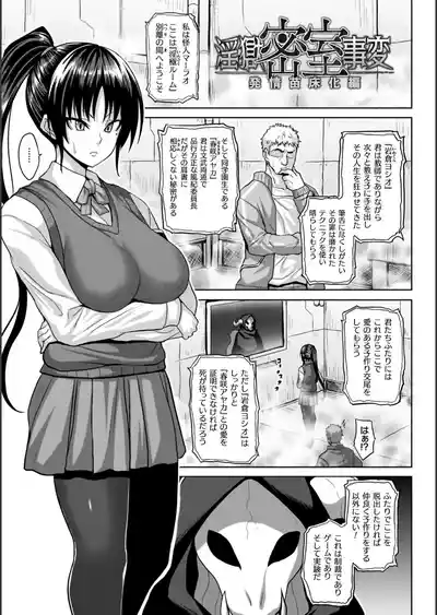 [ソメジマ] 淫獄密室事変 – 23