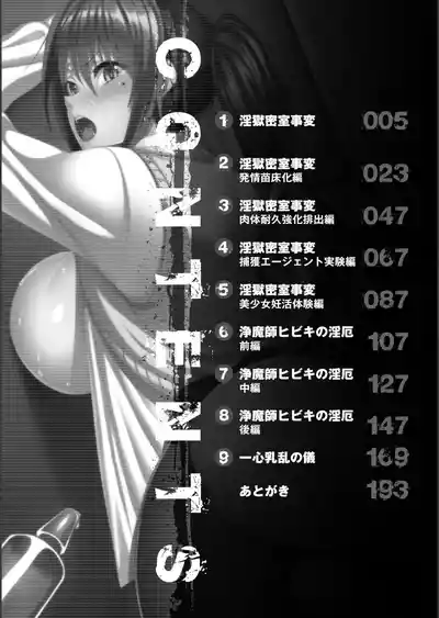 [ソメジマ] 淫獄密室事変 – 4