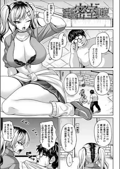 [ソメジマ] 淫獄密室事変 – 5