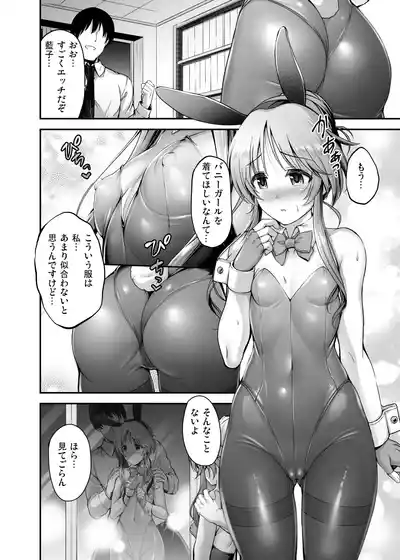 [ment] エッチなバニー藍子に躾する漫画 – 3