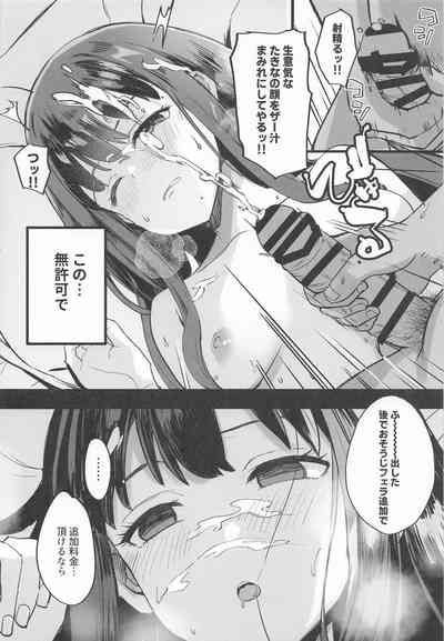 [MAD CAPSULE (ツミキ)] リコリスのえっちなほん6 – 6