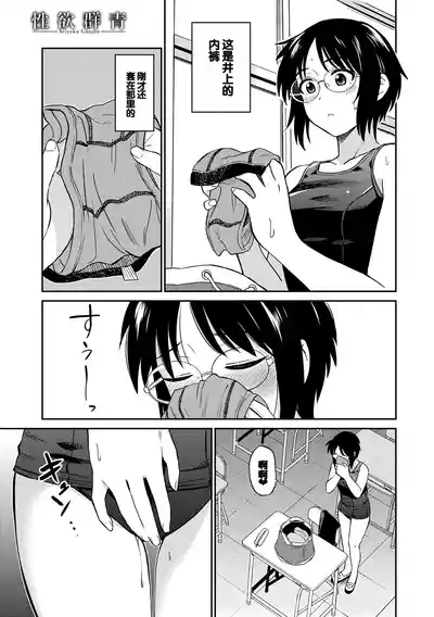 [鉢本] 性欲解消同盟[中国翻訳][无修] – 3