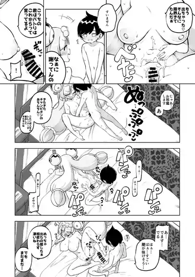 [ひまじんのいず] ンジャモ – 6