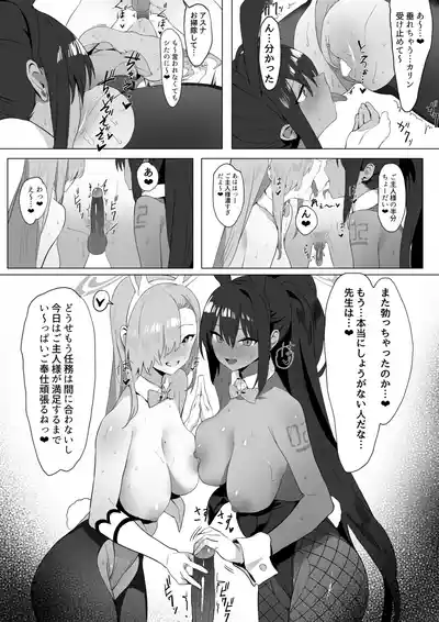 [坂井] アスナとカリンのご奉仕 (ブルーアーカイブ) [Decensored] – 15