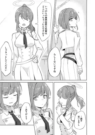 群青は空夜に解ける – 10