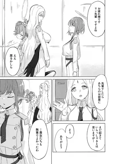 群青は空夜に解ける – 12