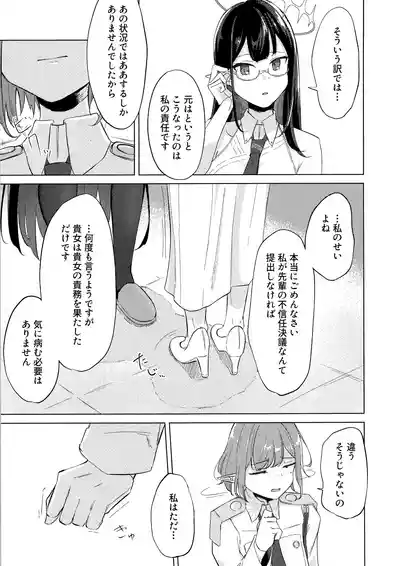 群青は空夜に解ける – 16