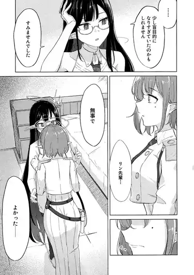 群青は空夜に解ける – 18