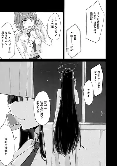 群青は空夜に解ける – 6