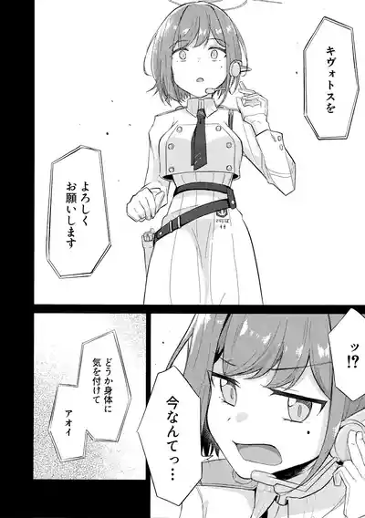 群青は空夜に解ける – 7