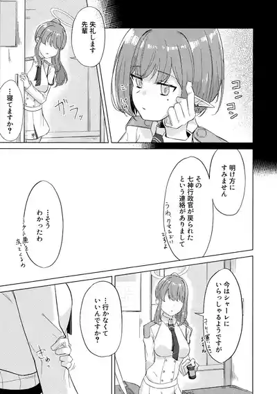 群青は空夜に解ける – 8