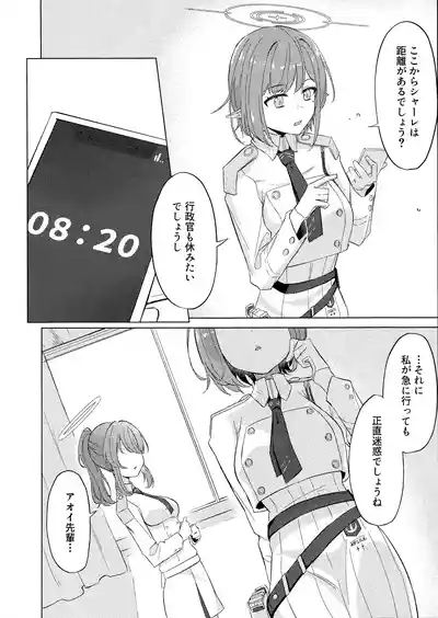 群青は空夜に解ける – 9