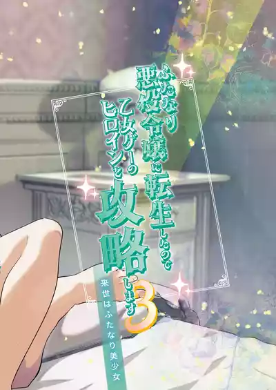 [Raise wa Futanari Bishoujo (orion)] Futanari Akuyaku Reijou – 34